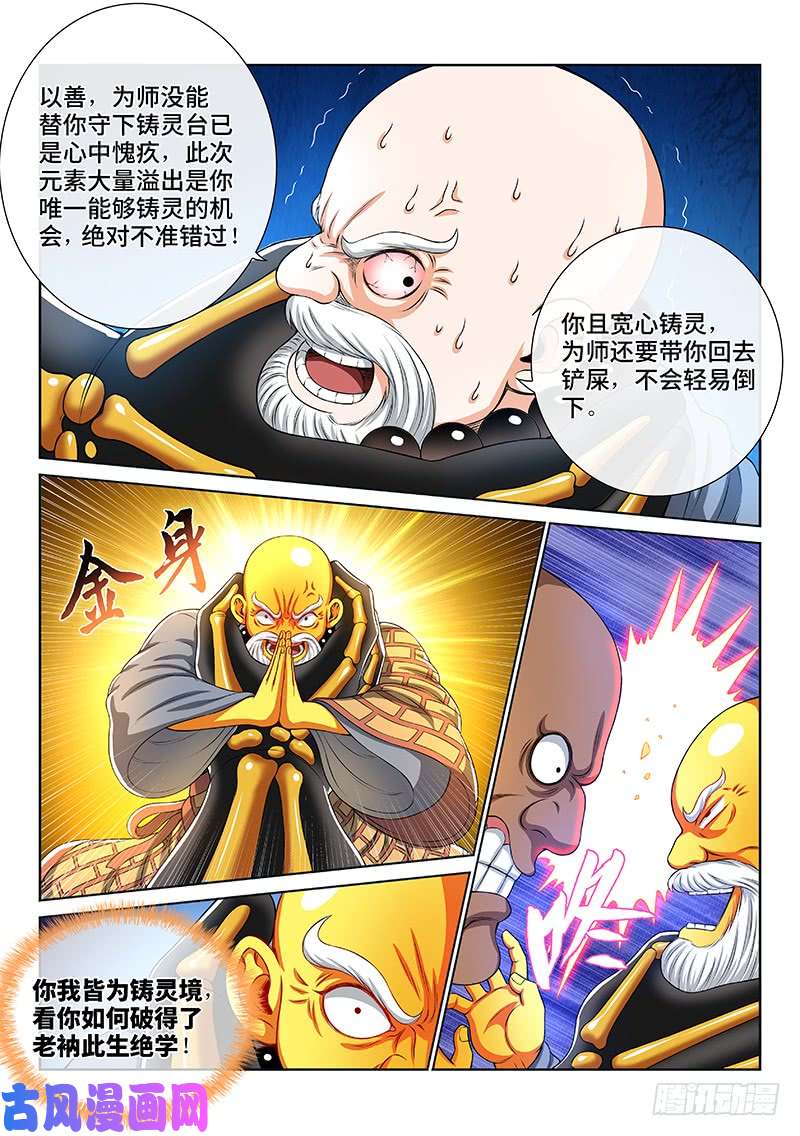 我是大神仙第一六零话·同仇敌忾