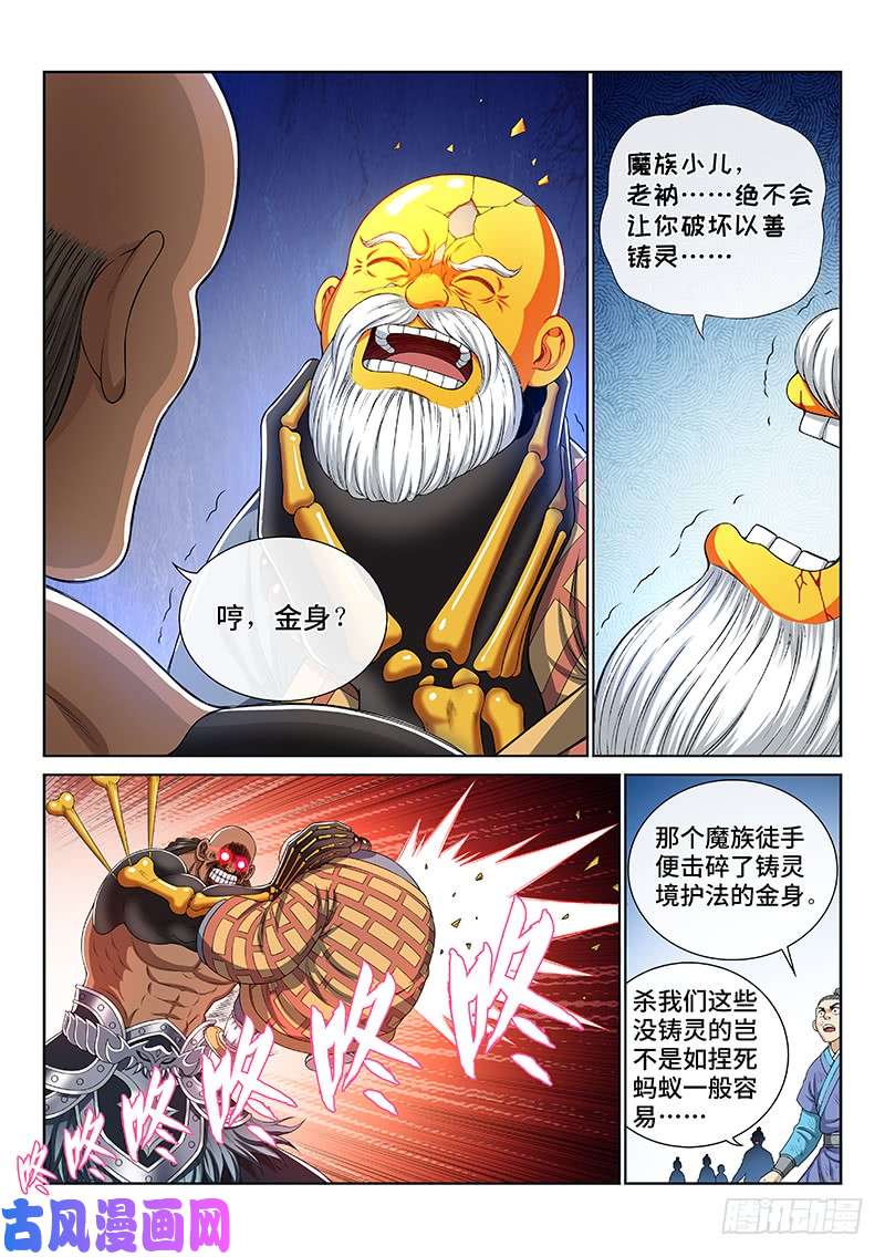 我是大神仙第一六零话·同仇敌忾