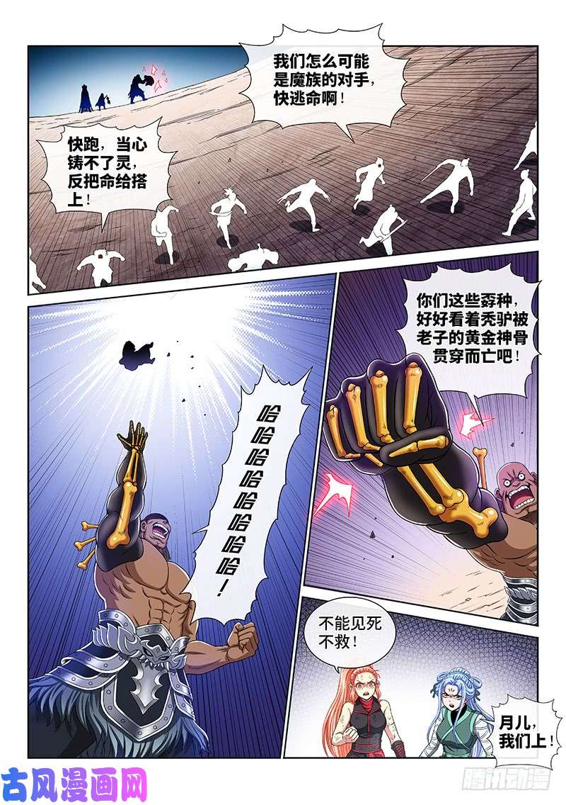 我是大神仙第一六零话·同仇敌忾