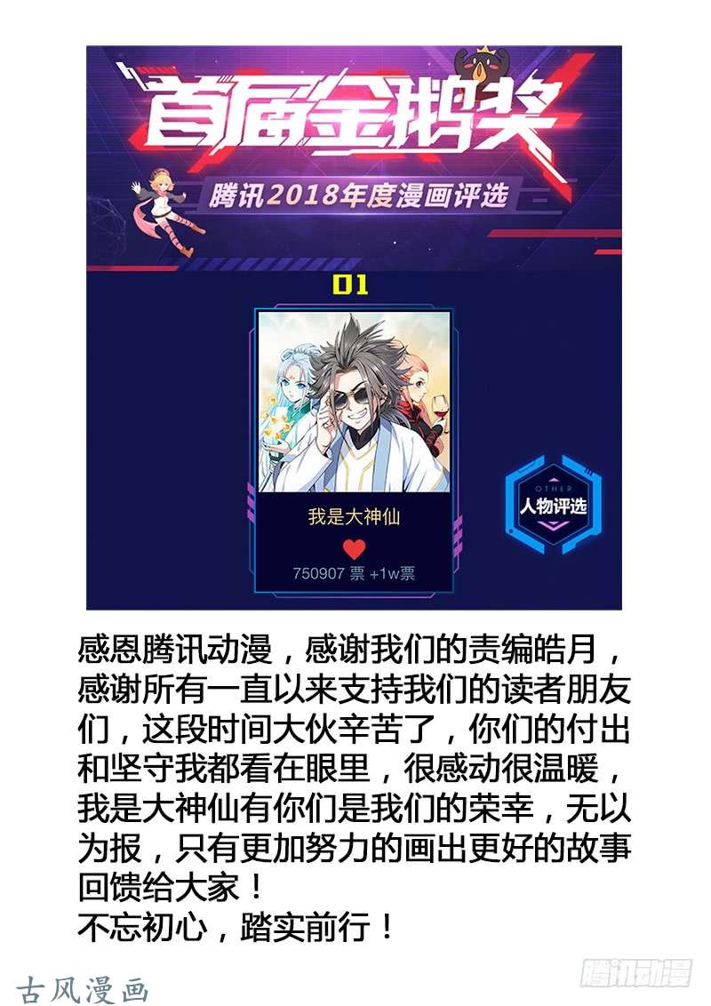我是大神仙感谢大家！