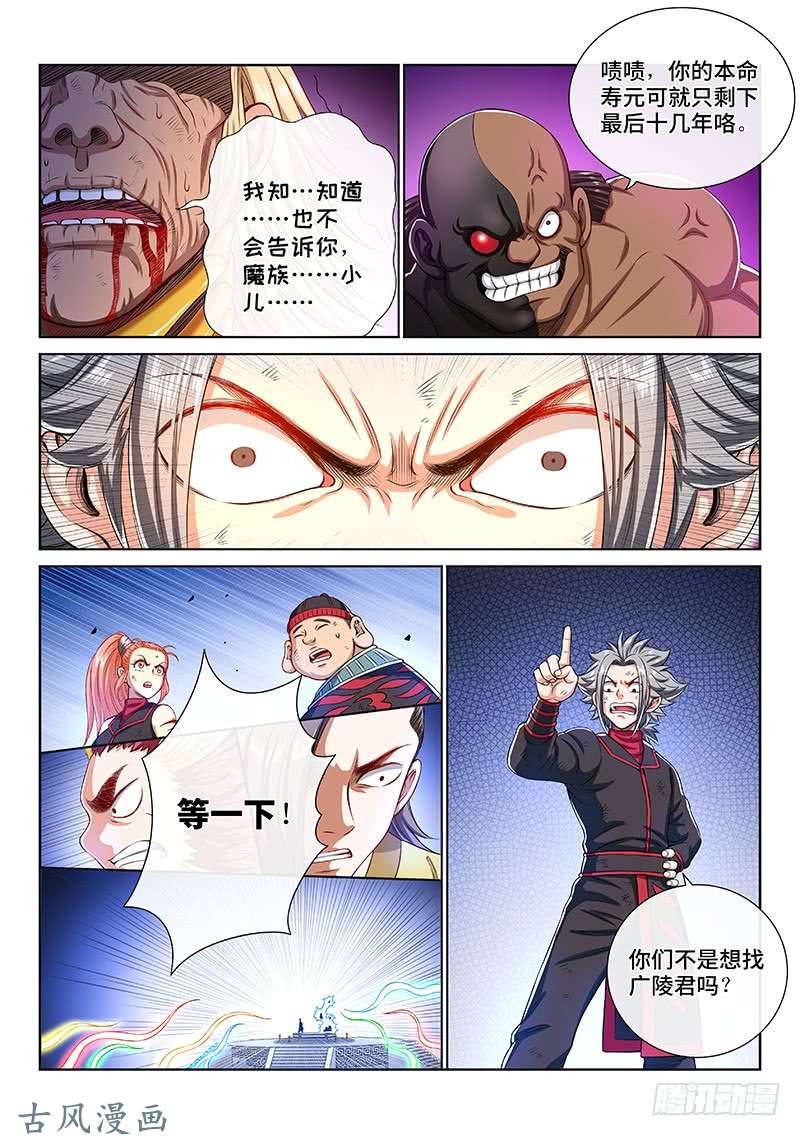 我是大神仙第一六一话·散修的觉悟