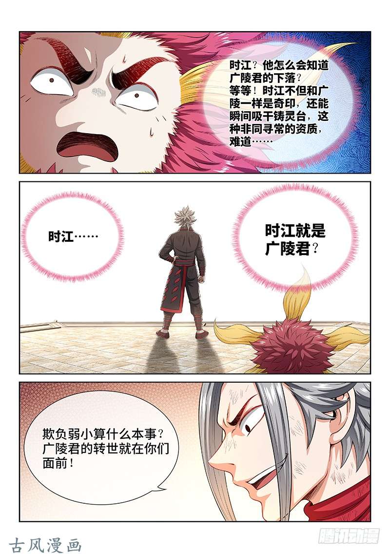 我是大神仙第一六一话·散修的觉悟