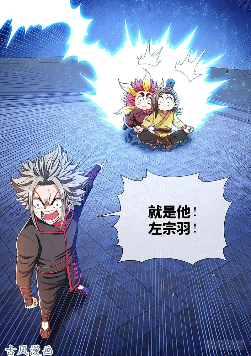 我是大神仙第一六一话·散修的觉悟