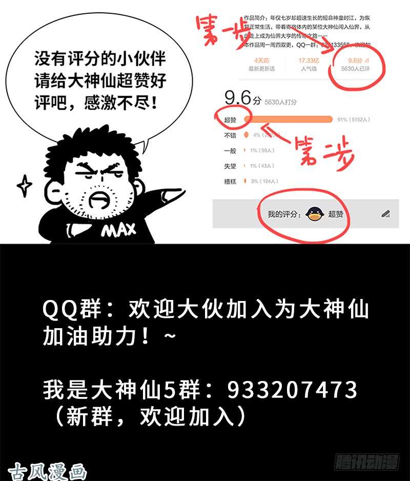 我是大神仙第一六一话·散修的觉悟