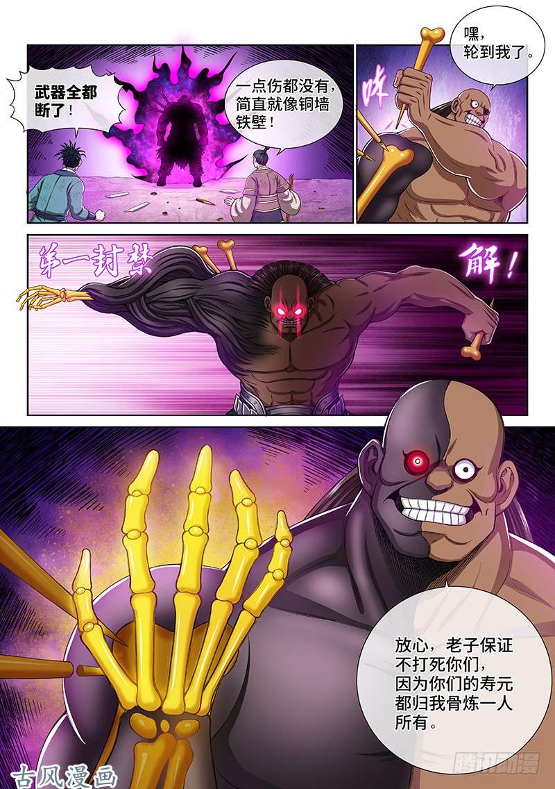 我是大神仙第一六一话·散修的觉悟