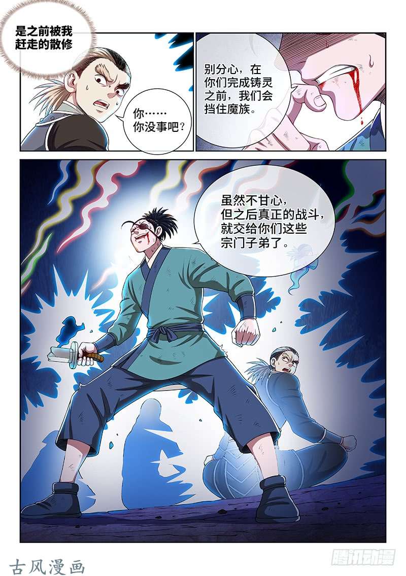 我是大神仙第一六一话·散修的觉悟