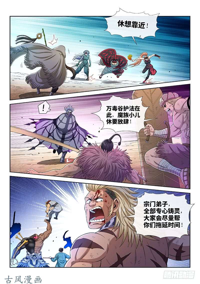 我是大神仙第一六一话·散修的觉悟