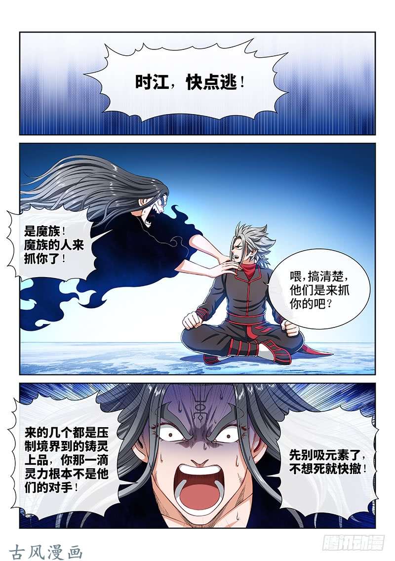 我是大神仙第一六一话·散修的觉悟