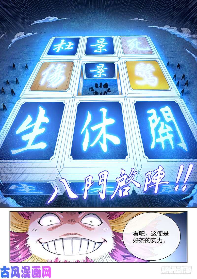 我是大神仙第一六二话·一壶好茶