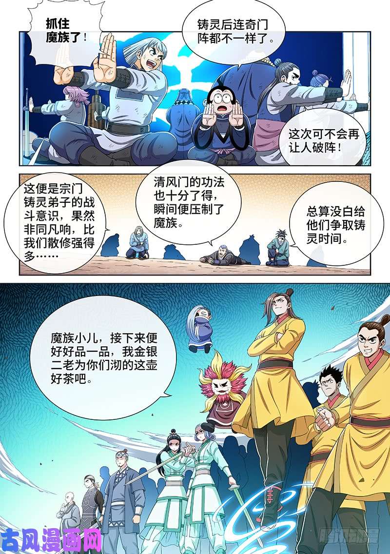 我是大神仙第一六二话·一壶好茶