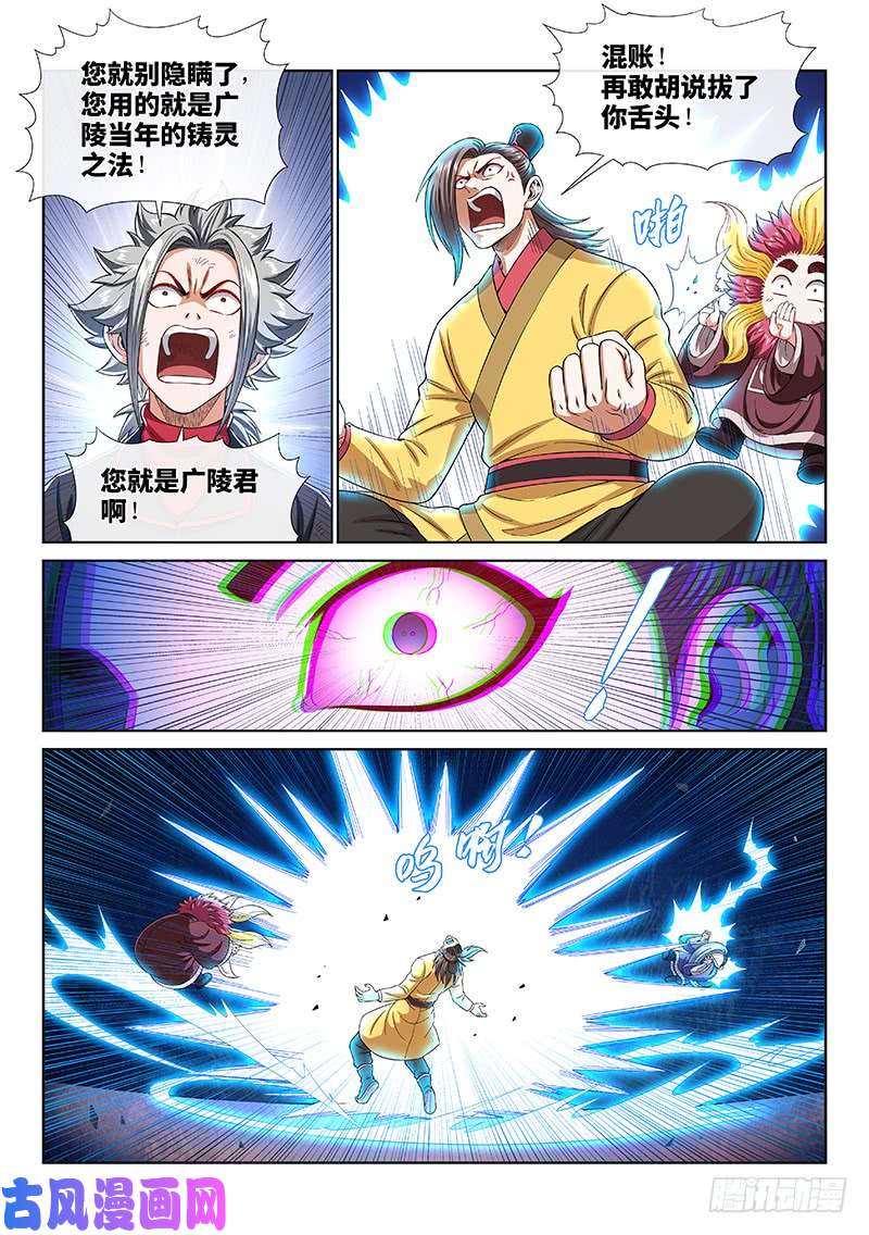 我是大神仙第一六二话·一壶好茶