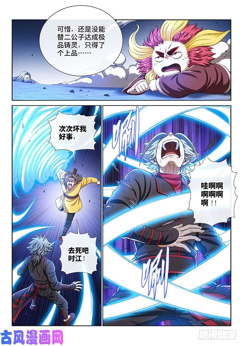 我是大神仙第一六二话·一壶好茶