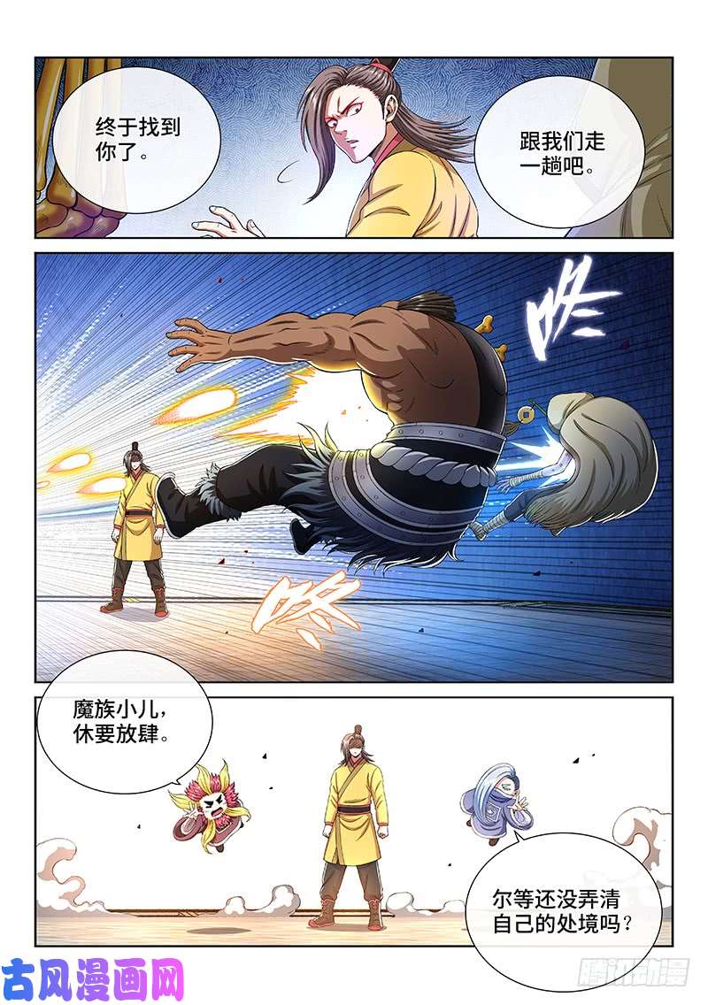 我是大神仙第一六二话·一壶好茶