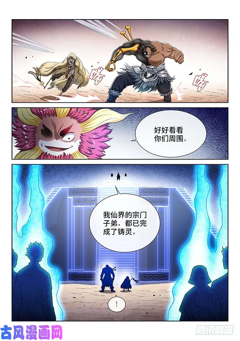 我是大神仙第一六二话·一壶好茶