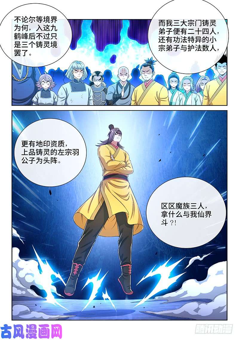我是大神仙第一六二话·一壶好茶