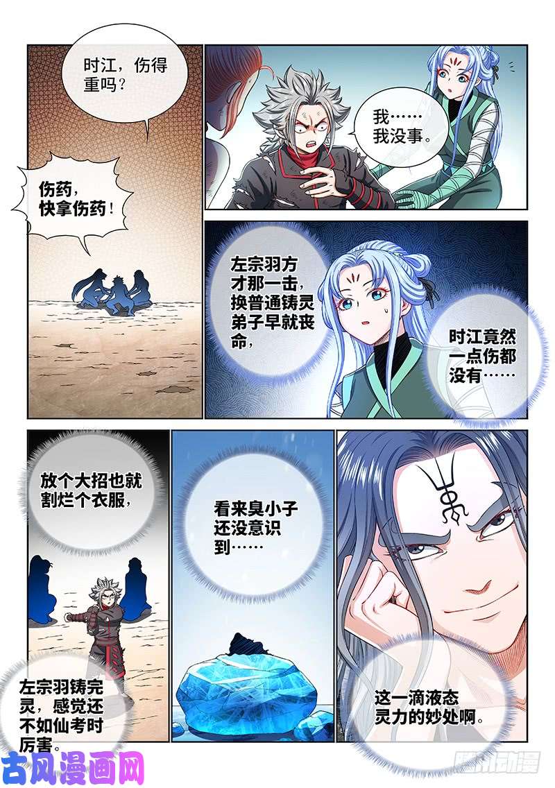 我是大神仙第一六二话·一壶好茶