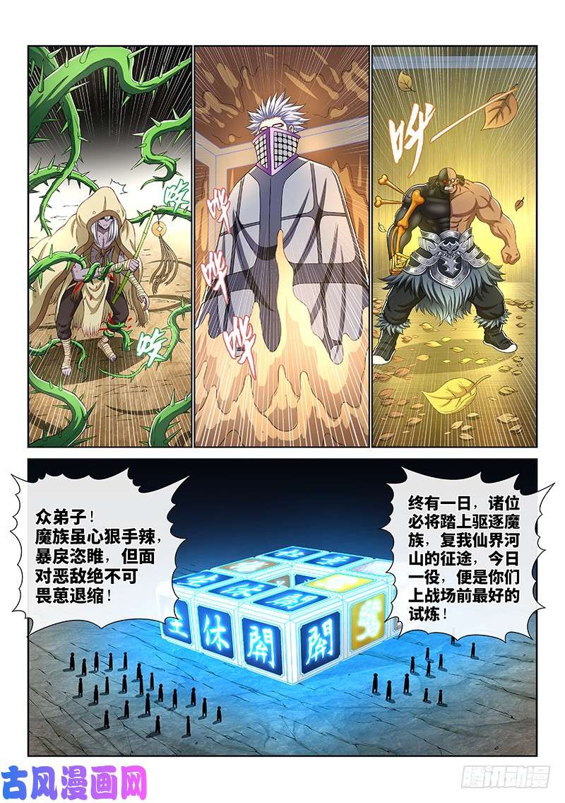 我是大神仙第一六三话·胜负难料