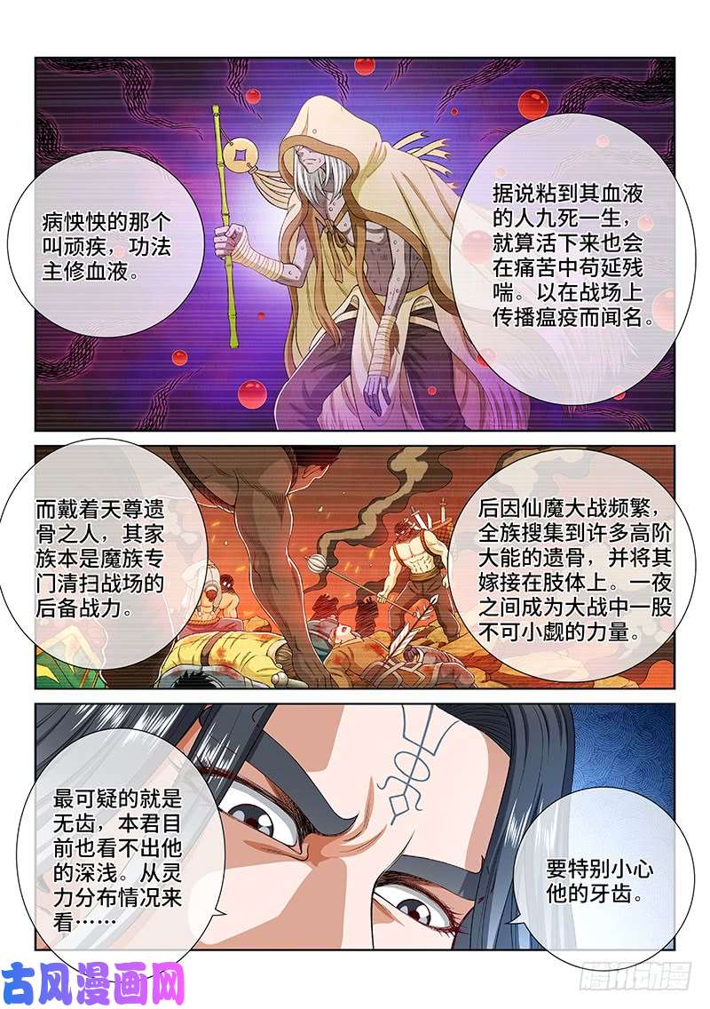 我是大神仙第一六三话·胜负难料