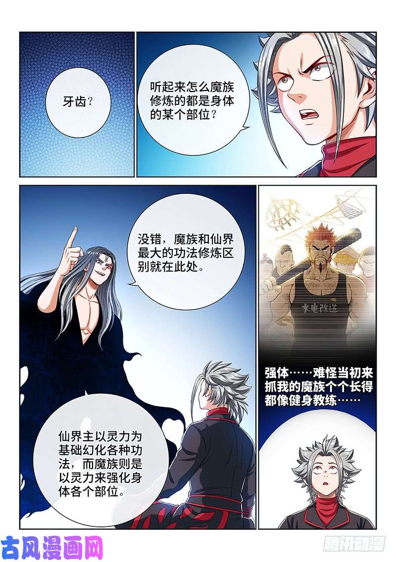 我是大神仙第一六三话·胜负难料