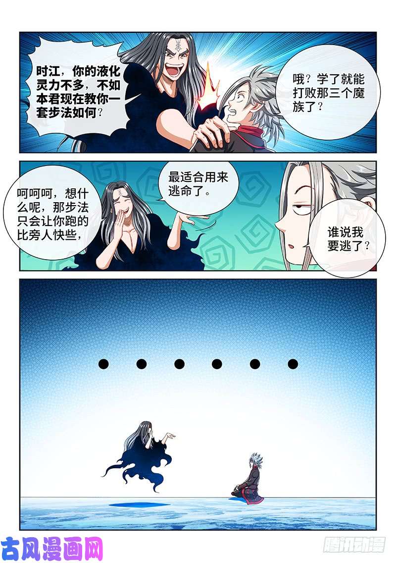 我是大神仙第一六三话·胜负难料