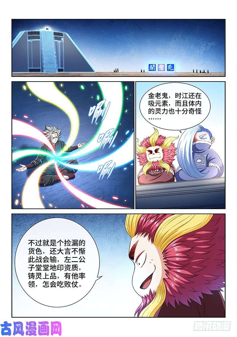 我是大神仙第一六三话·胜负难料