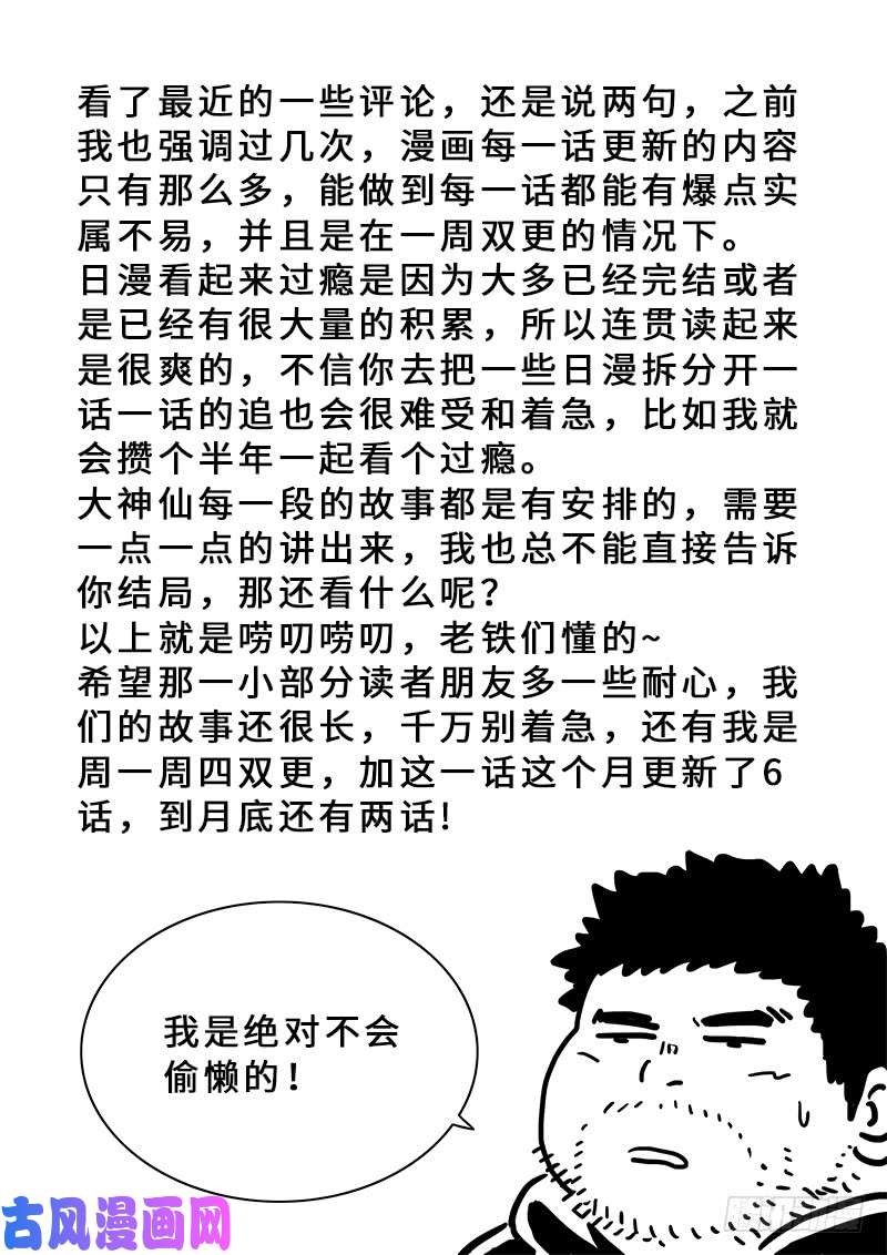 我是大神仙第一六三话·胜负难料