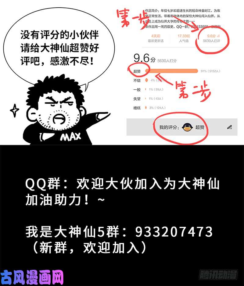 我是大神仙第一六三话·胜负难料