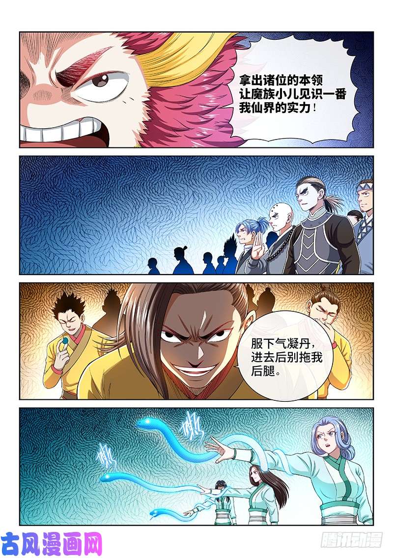 我是大神仙第一六三话·胜负难料