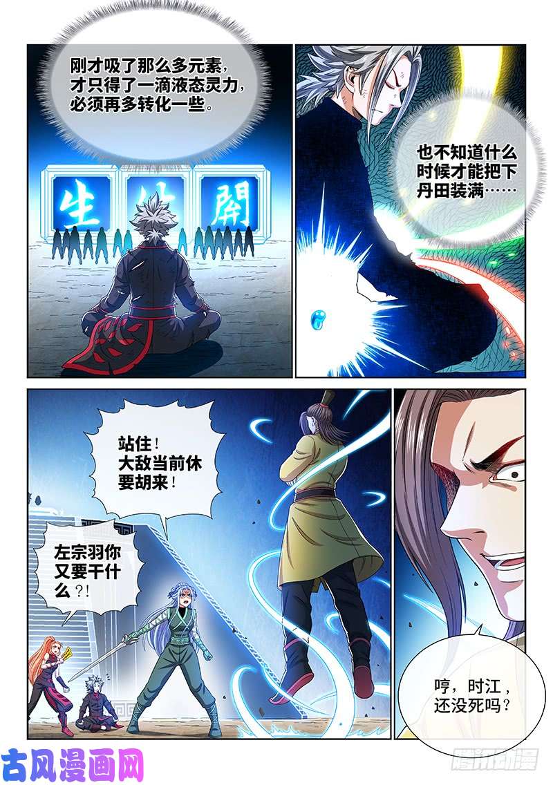 我是大神仙第一六三话·胜负难料