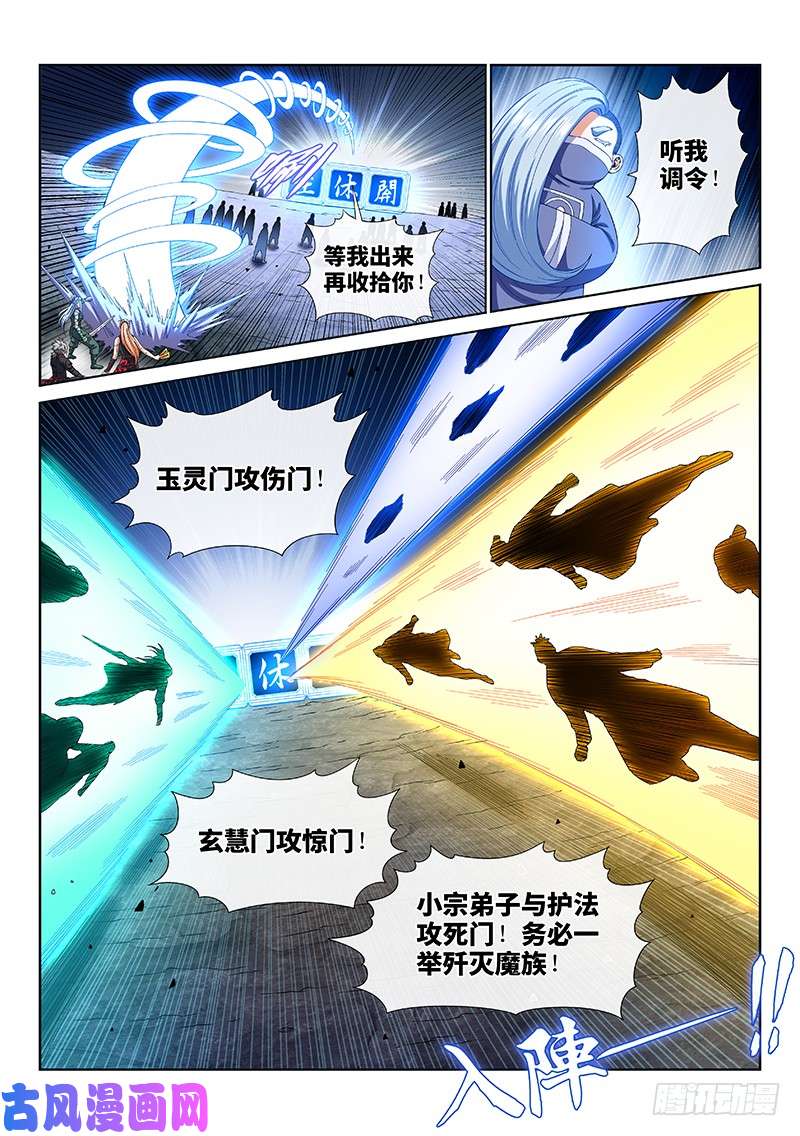 我是大神仙第一六三话·胜负难料