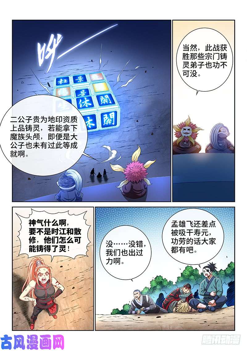 我是大神仙第一六三话·胜负难料