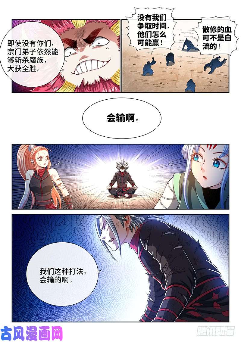 我是大神仙第一六三话·胜负难料