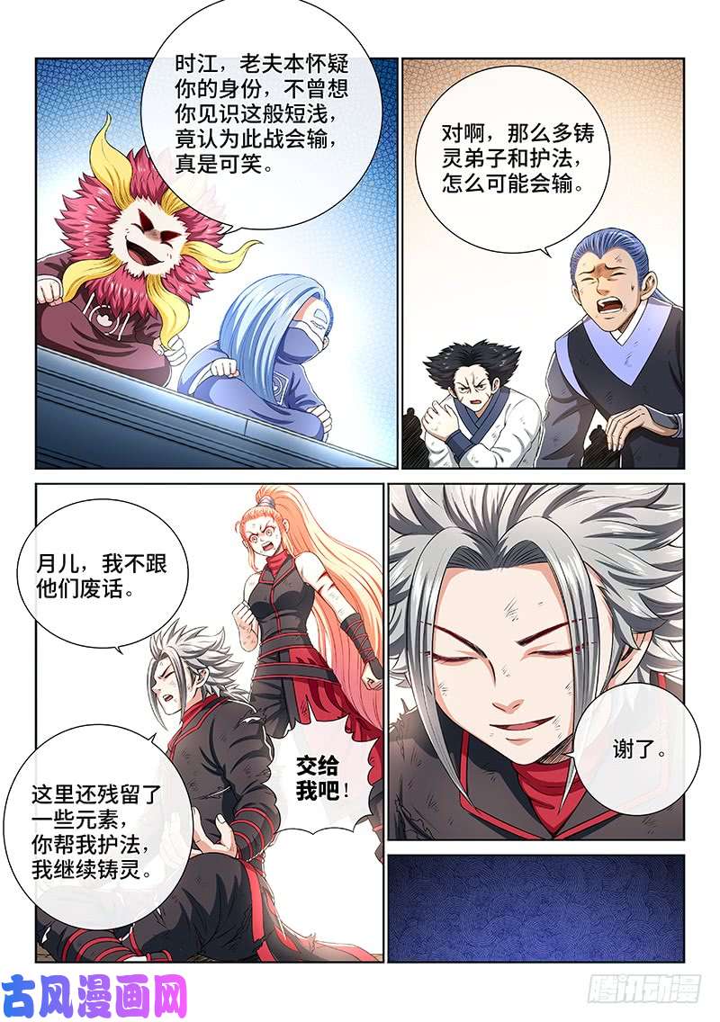 我是大神仙第一六三话·胜负难料