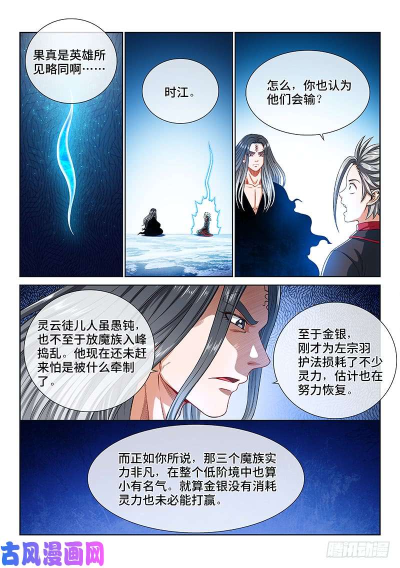 我是大神仙第一六三话·胜负难料