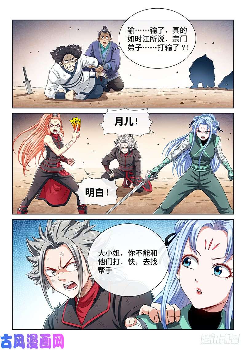 我是大神仙第一六四话·左宗羽