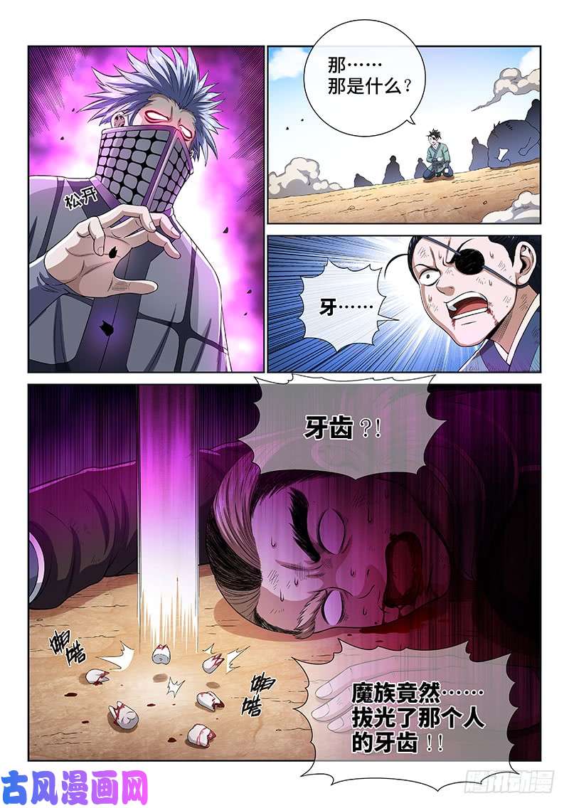 我是大神仙第一六四话·左宗羽