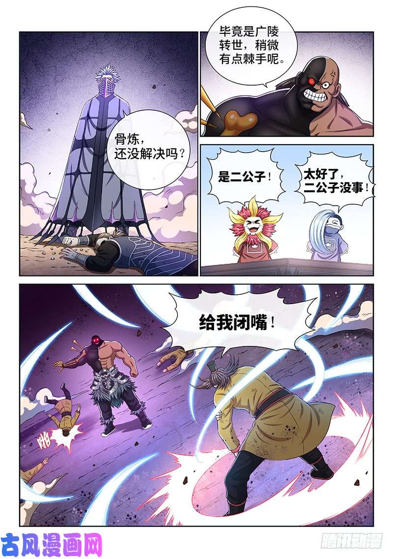 我是大神仙第一六四话·左宗羽