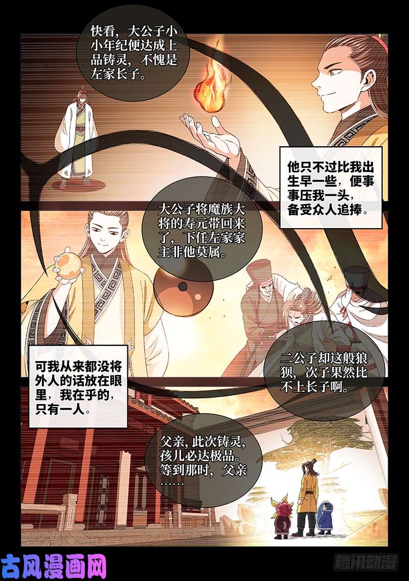 我是大神仙第一六四话·左宗羽