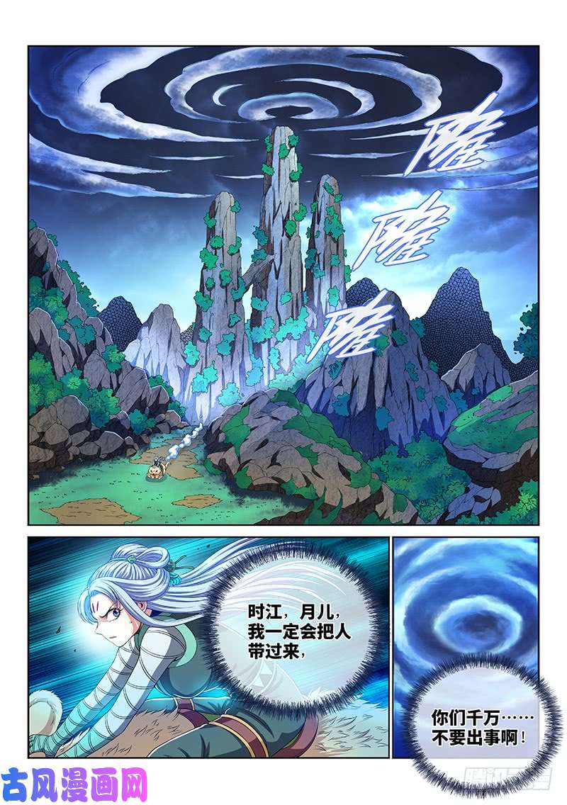 我是大神仙第一六五话·一壶好茶？