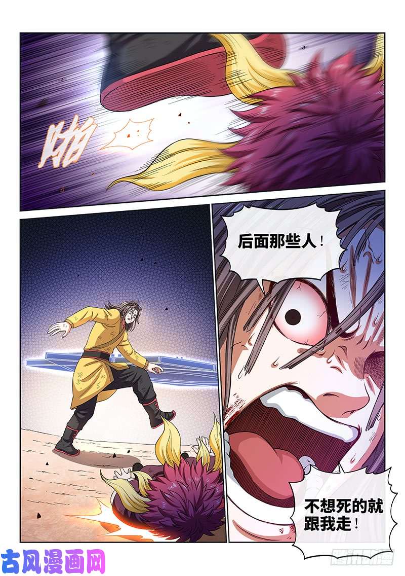我是大神仙第一六五话·一壶好茶？