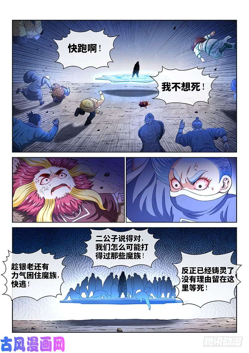 我是大神仙第一六五话·一壶好茶？