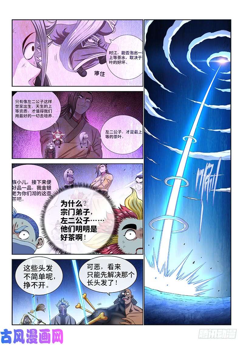 我是大神仙第一六五话·一壶好茶？