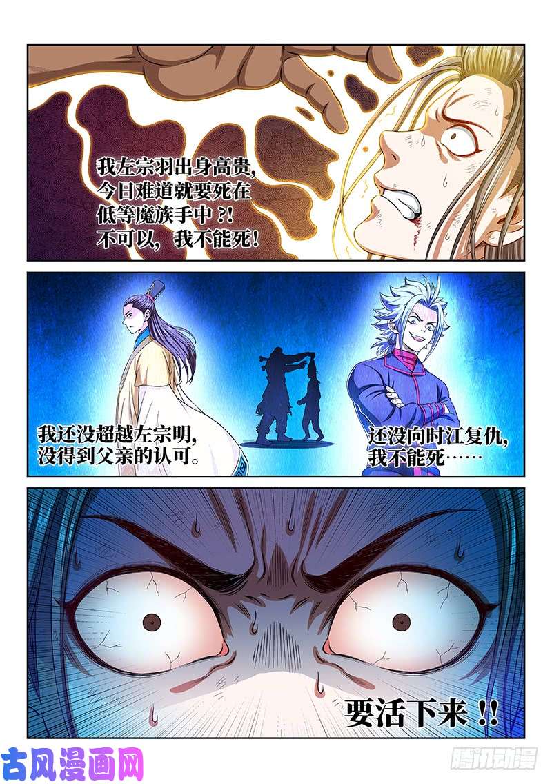我是大神仙第一六五话·一壶好茶？