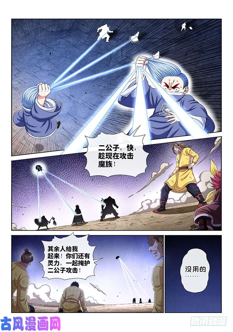 我是大神仙第一六五话·一壶好茶？