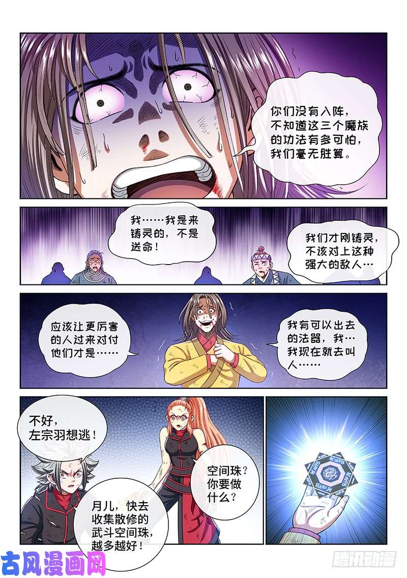 我是大神仙第一六五话·一壶好茶？