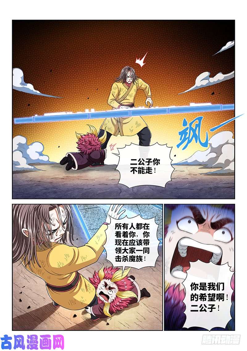 我是大神仙第一六五话·一壶好茶？