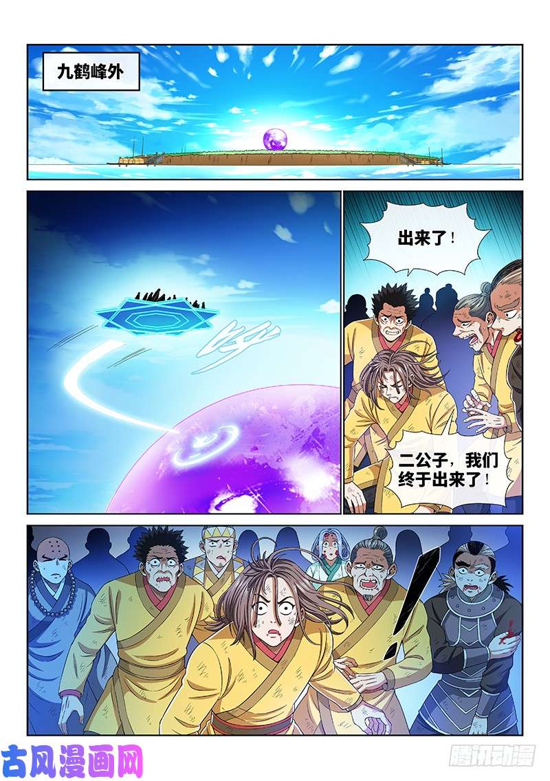 我是大神仙第一六六话·逃 兵