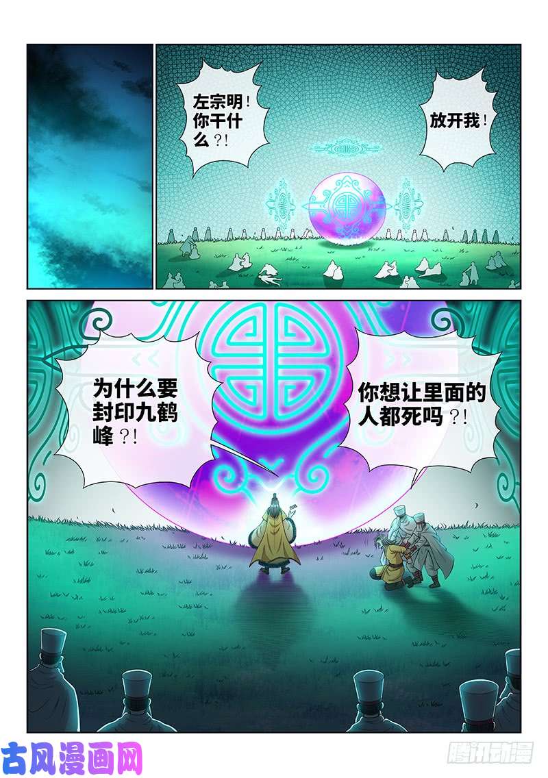 我是大神仙第一六六话·逃 兵