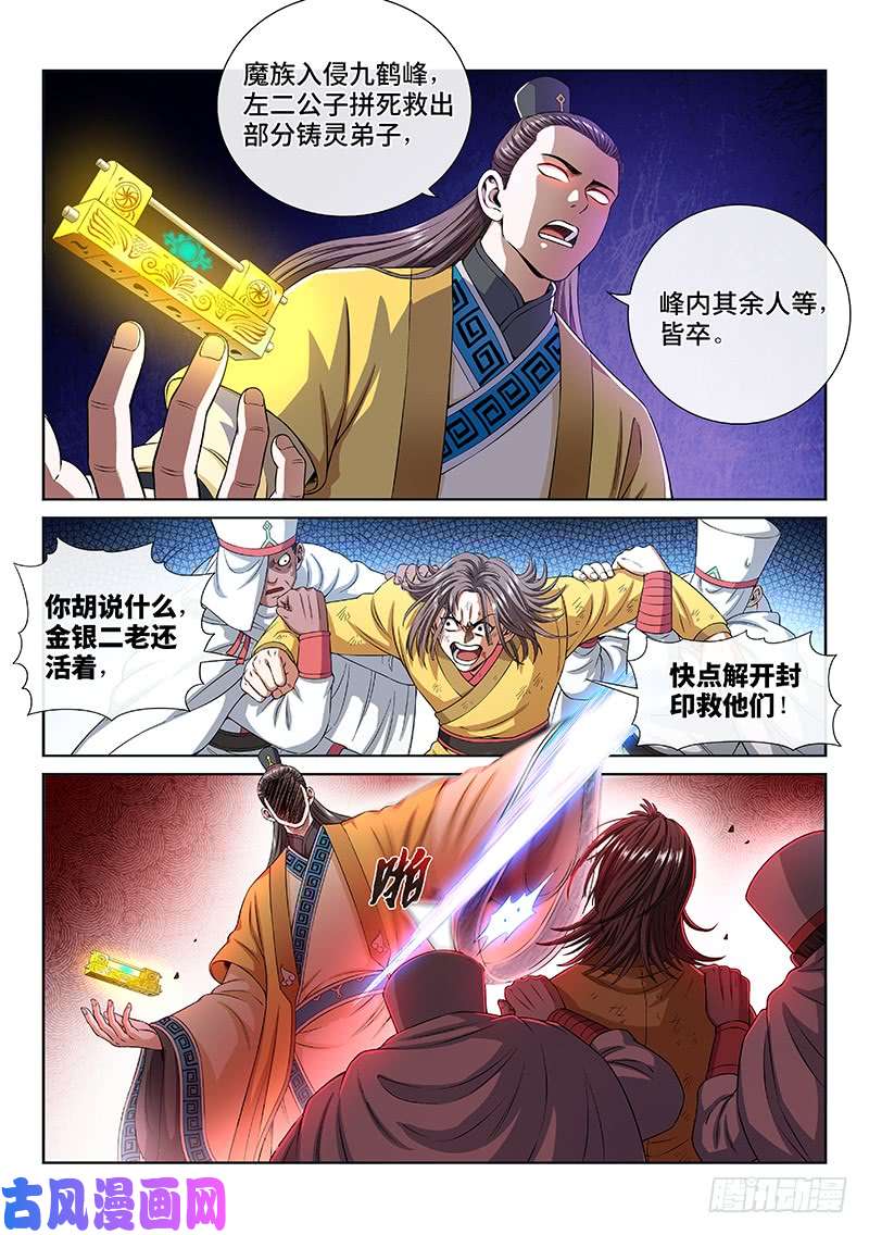 我是大神仙第一六六话·逃 兵