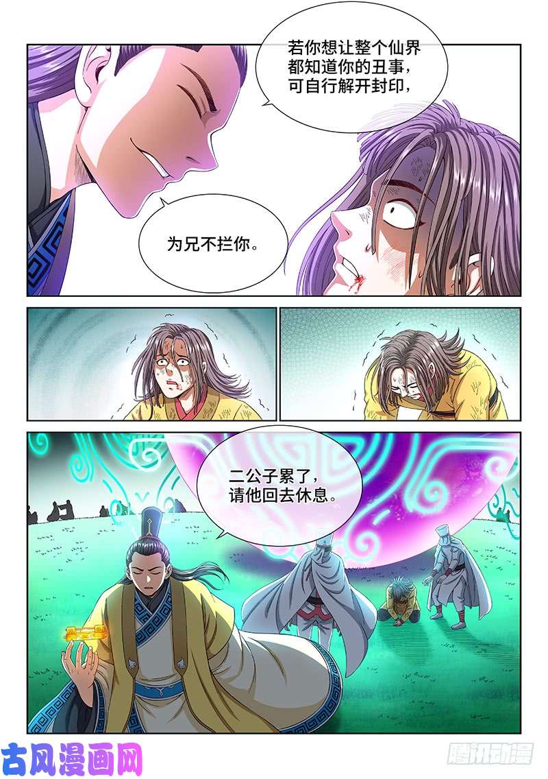 我是大神仙第一六六话·逃 兵